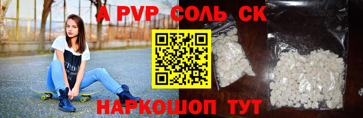 Элиста  Alpha PVP крисы CK  Альфа ПВП VHQ  Вход с VPN 