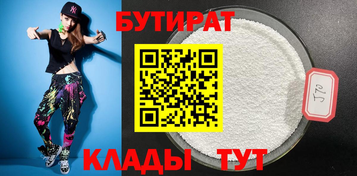 Бутират  БУТИРАТ 99%  Вход с VPN  Элиста 