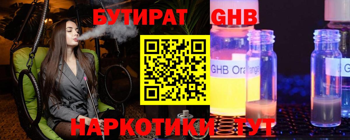Бутират 99% Элиста