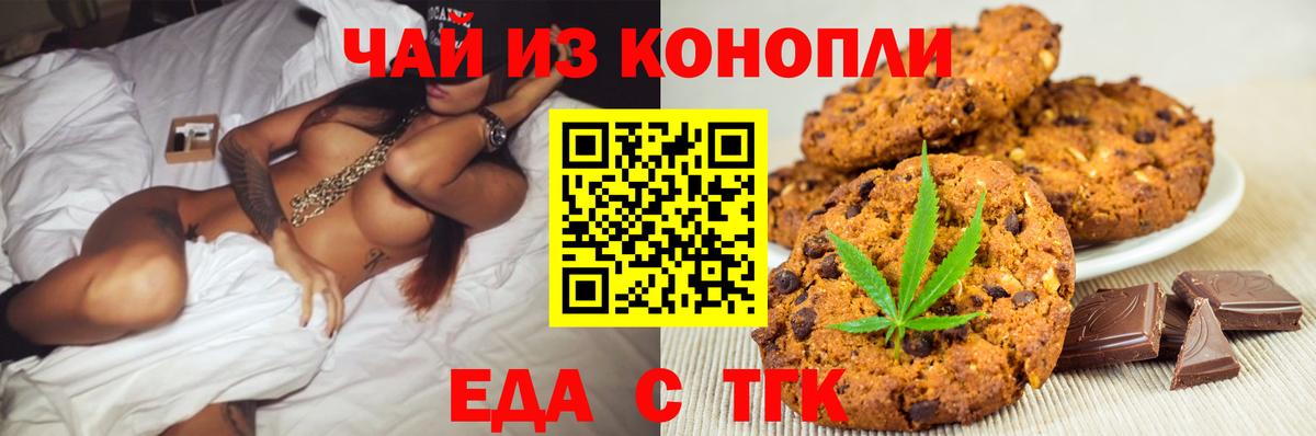 Элиста  Cannafood марихуана  Вход с VPN 