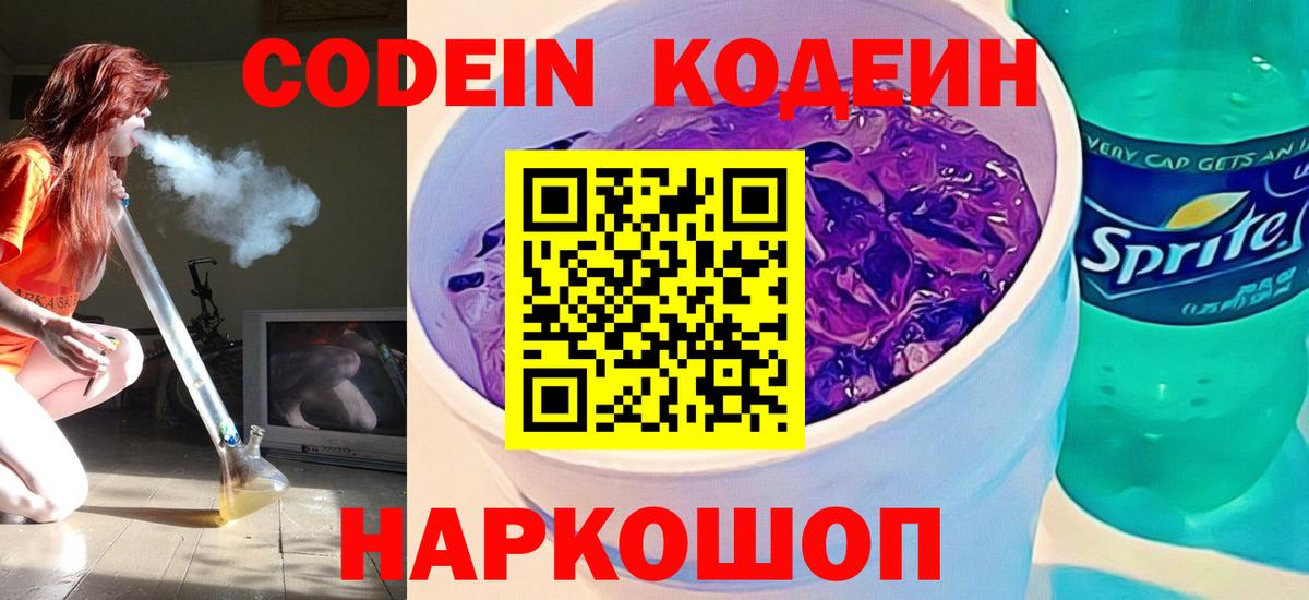 Элиста  Кодеин напиток Lean (лин)  Вход с VPN 