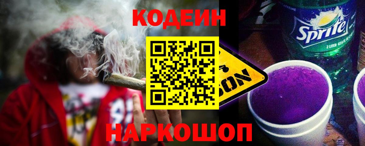 Кодеин напиток Lean (лин) Элиста