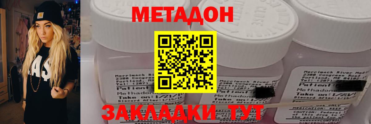 МЕТАДОН methadone Элиста